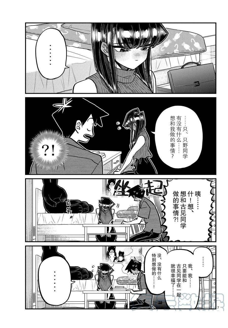 《古见同学有交流障碍症》漫画最新章节第374话 试看版免费下拉式在线观看章节第【7】张图片