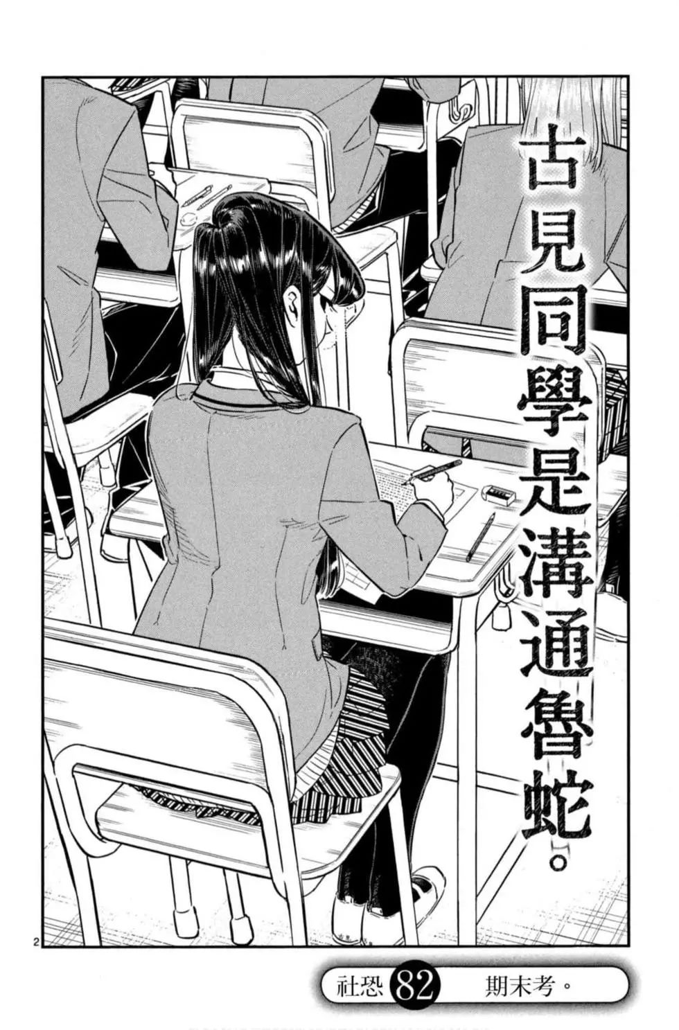 《古见同学有交流障碍症》漫画最新章节第6卷免费下拉式在线观看章节第【149】张图片