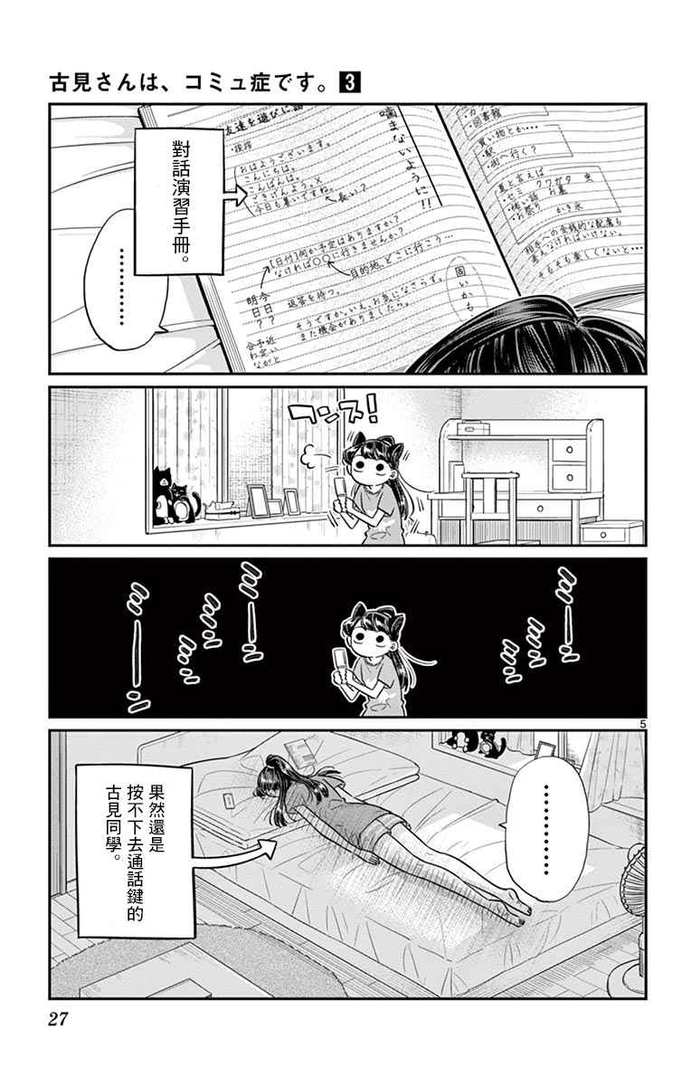 《古见同学有交流障碍症》漫画最新章节第37话 暑假免费下拉式在线观看章节第【5】张图片