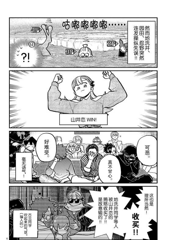 《古见同学有交流障碍症》漫画最新章节第270话 试看免费下拉式在线观看章节第【6】张图片