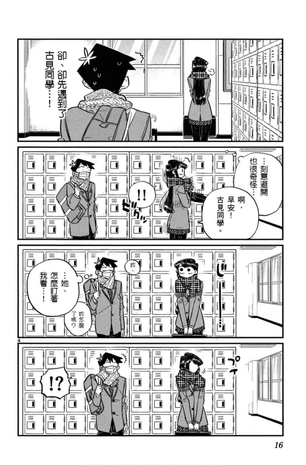 《古见同学有交流障碍症》漫画最新章节第8卷免费下拉式在线观看章节第【17】张图片