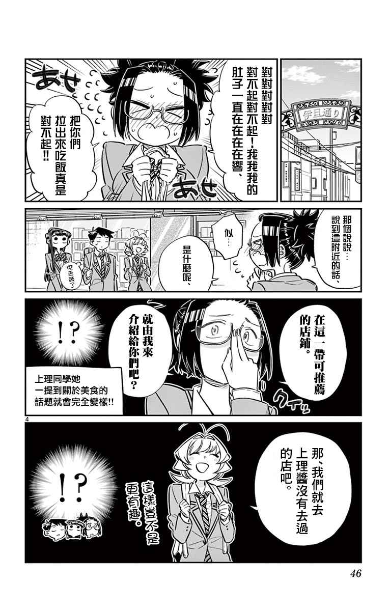 《古见同学有交流障碍症》漫画最新章节第61话 大家的美食免费下拉式在线观看章节第【4】张图片