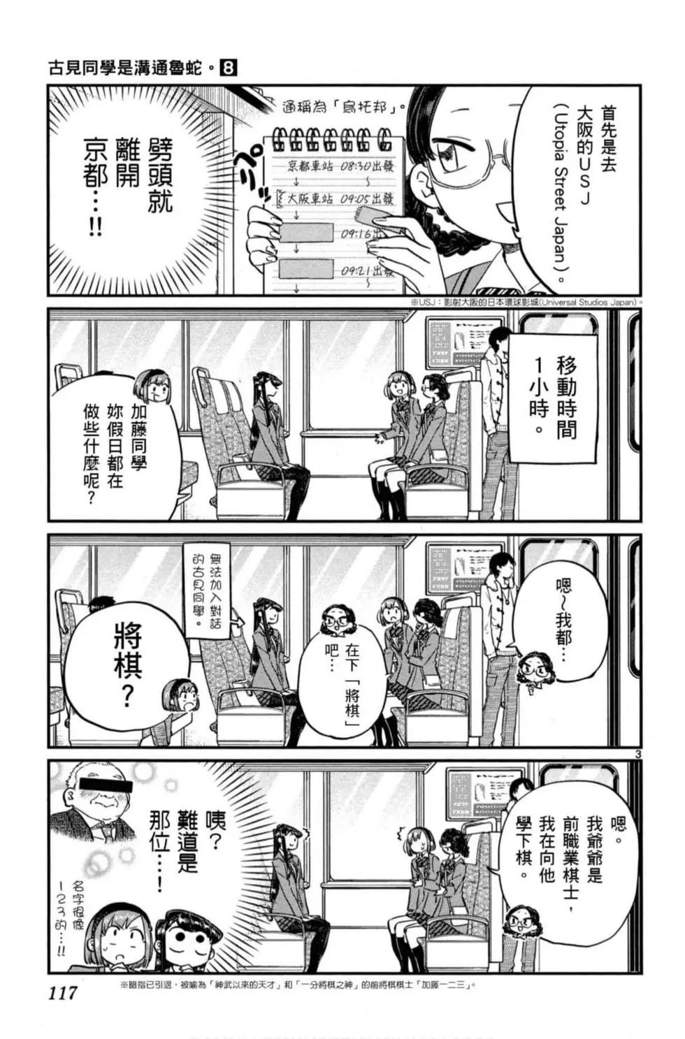 《古见同学有交流障碍症》漫画最新章节第8卷免费下拉式在线观看章节第【118】张图片