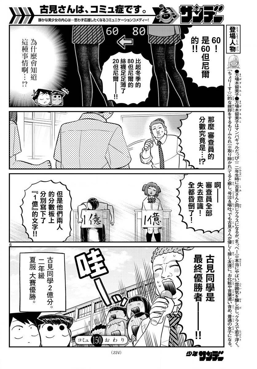 《古见同学有交流障碍症》漫画最新章节第150话 是夏服大赛？免费下拉式在线观看章节第【6】张图片