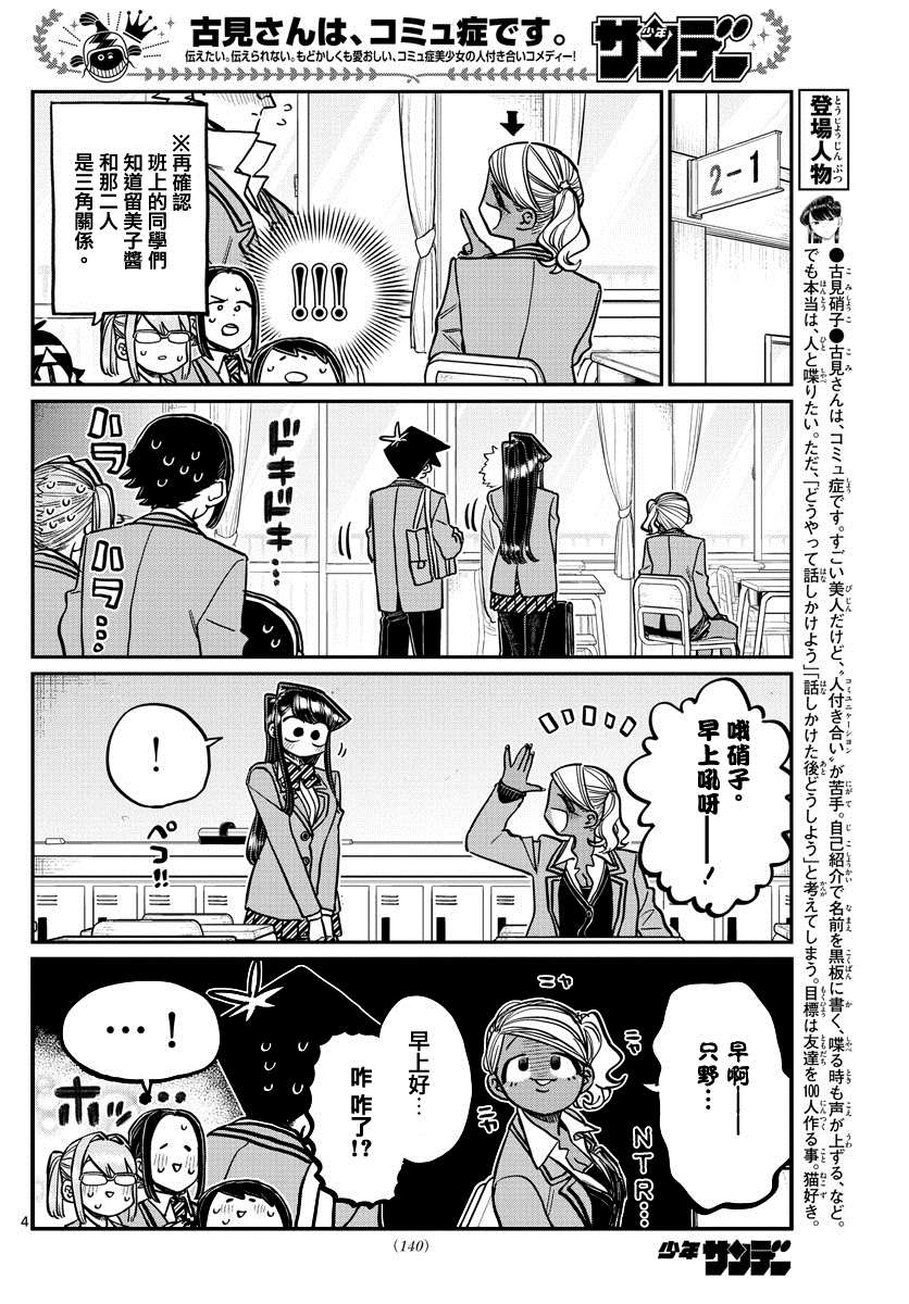 《古见同学有交流障碍症》漫画最新章节第306话 大家的反应免费下拉式在线观看章节第【4】张图片