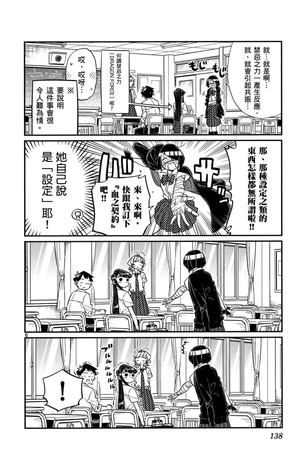 《古见同学有交流障碍症》漫画最新章节第2卷免费下拉式在线观看章节第【139】张图片