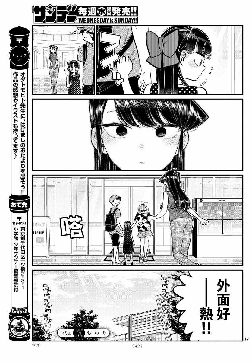 《古见同学有交流障碍症》漫画最新章节第170话 是哇记。免费下拉式在线观看章节第【17】张图片