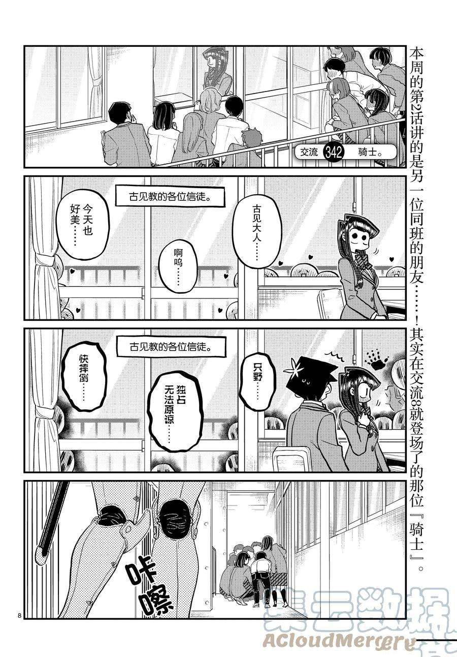 《古见同学有交流障碍症》漫画最新章节第342话 试看版免费下拉式在线观看章节第【1】张图片