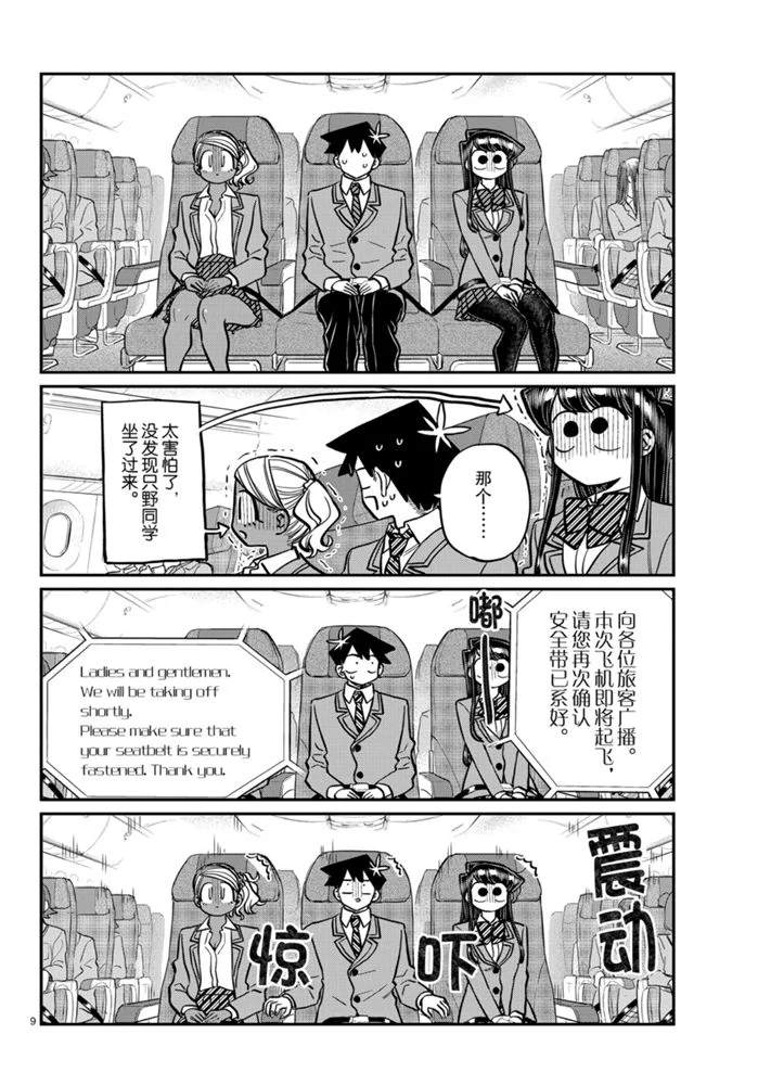 《古见同学有交流障碍症》漫画最新章节第278话 试看版免费下拉式在线观看章节第【9】张图片