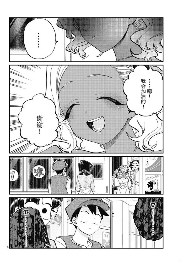 《古见同学有交流障碍症》漫画最新章节第224话免费下拉式在线观看章节第【6】张图片