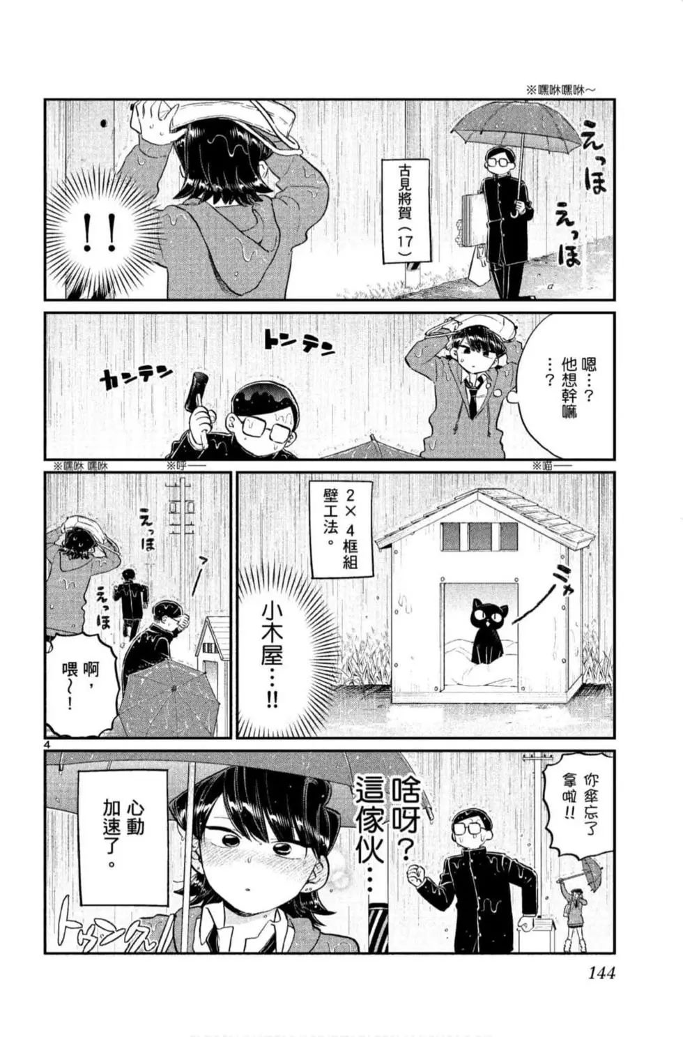 《古见同学有交流障碍症》漫画最新章节第9卷免费下拉式在线观看章节第【145】张图片