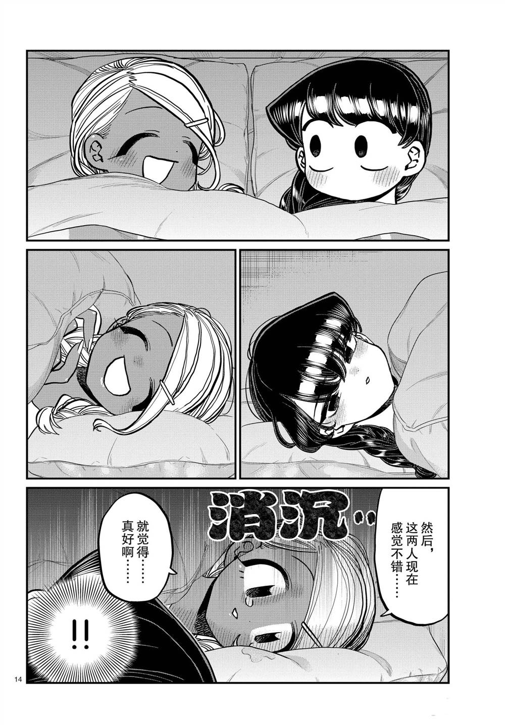 《古见同学有交流障碍症》漫画最新章节第313话 试看版免费下拉式在线观看章节第【14】张图片