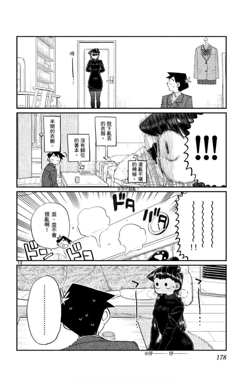 《古见同学有交流障碍症》漫画最新章节第9卷免费下拉式在线观看章节第【179】张图片