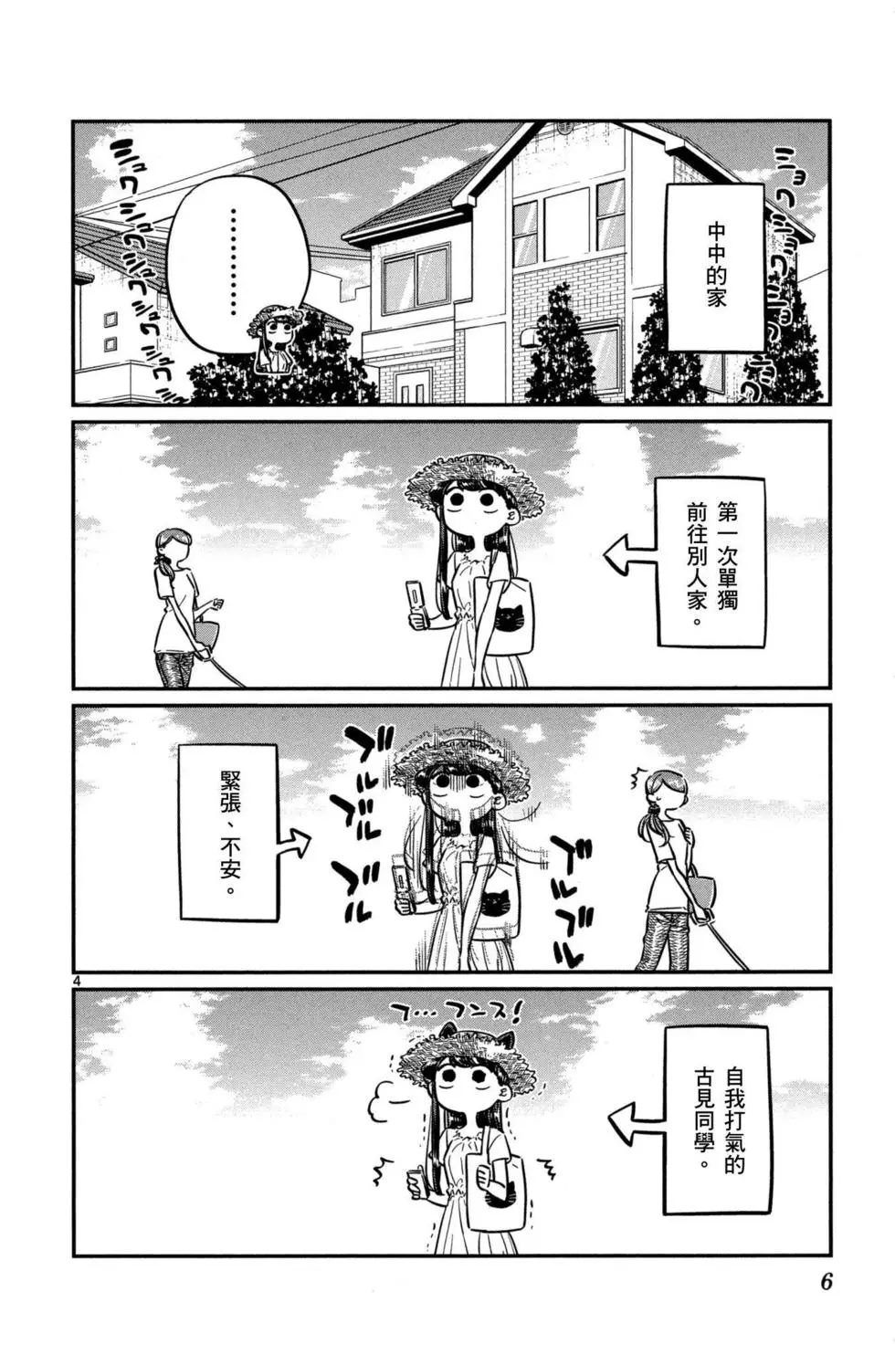 《古见同学有交流障碍症》漫画最新章节第4卷免费下拉式在线观看章节第【7】张图片