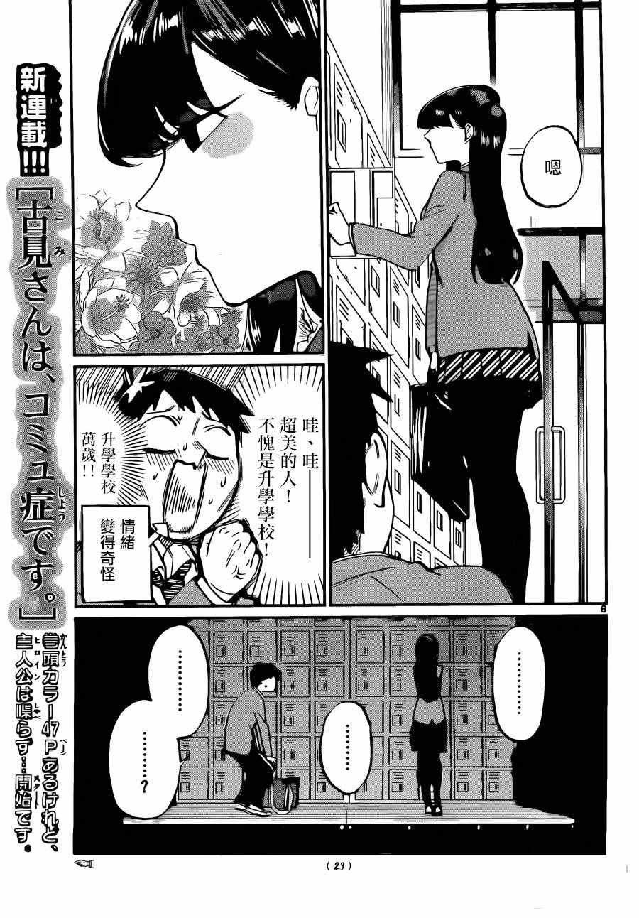 《古见同学有交流障碍症》漫画最新章节第1话 普通的人免费下拉式在线观看章节第【5】张图片