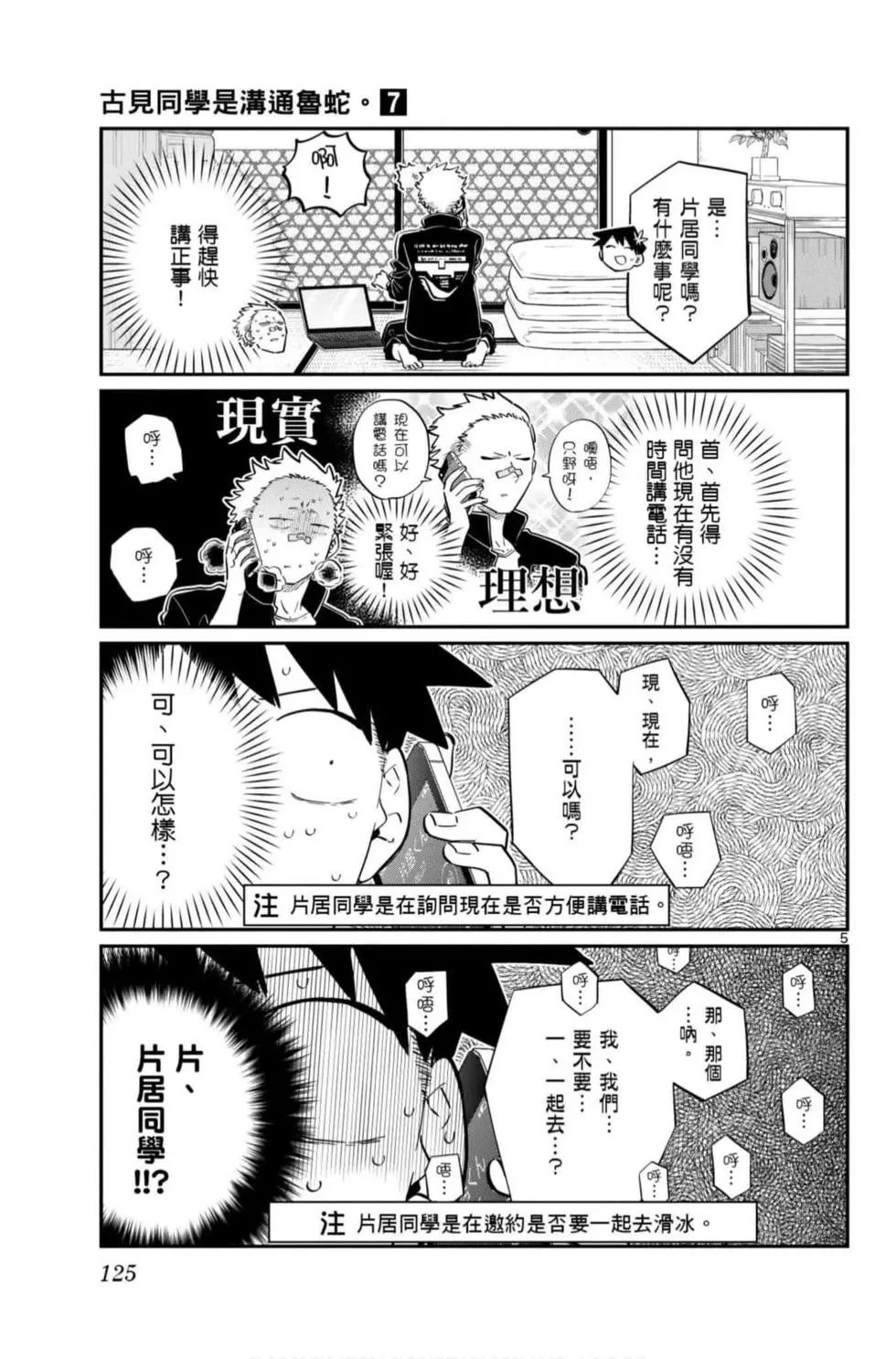 《古见同学有交流障碍症》漫画最新章节第7卷免费下拉式在线观看章节第【126】张图片