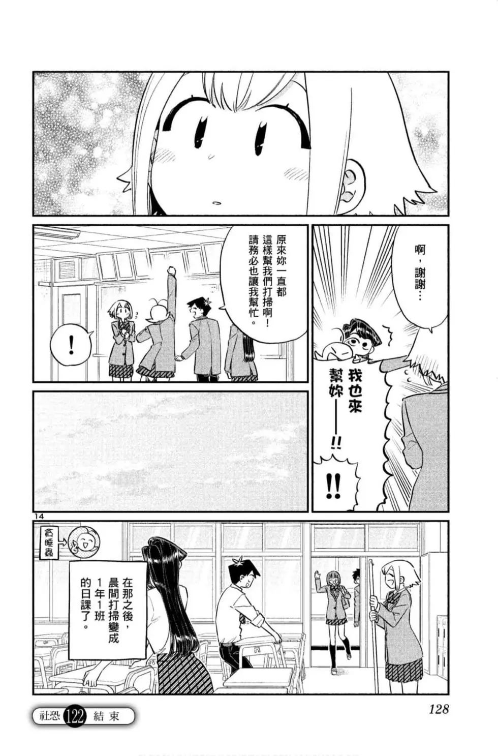 《古见同学有交流障碍症》漫画最新章节第9卷免费下拉式在线观看章节第【129】张图片