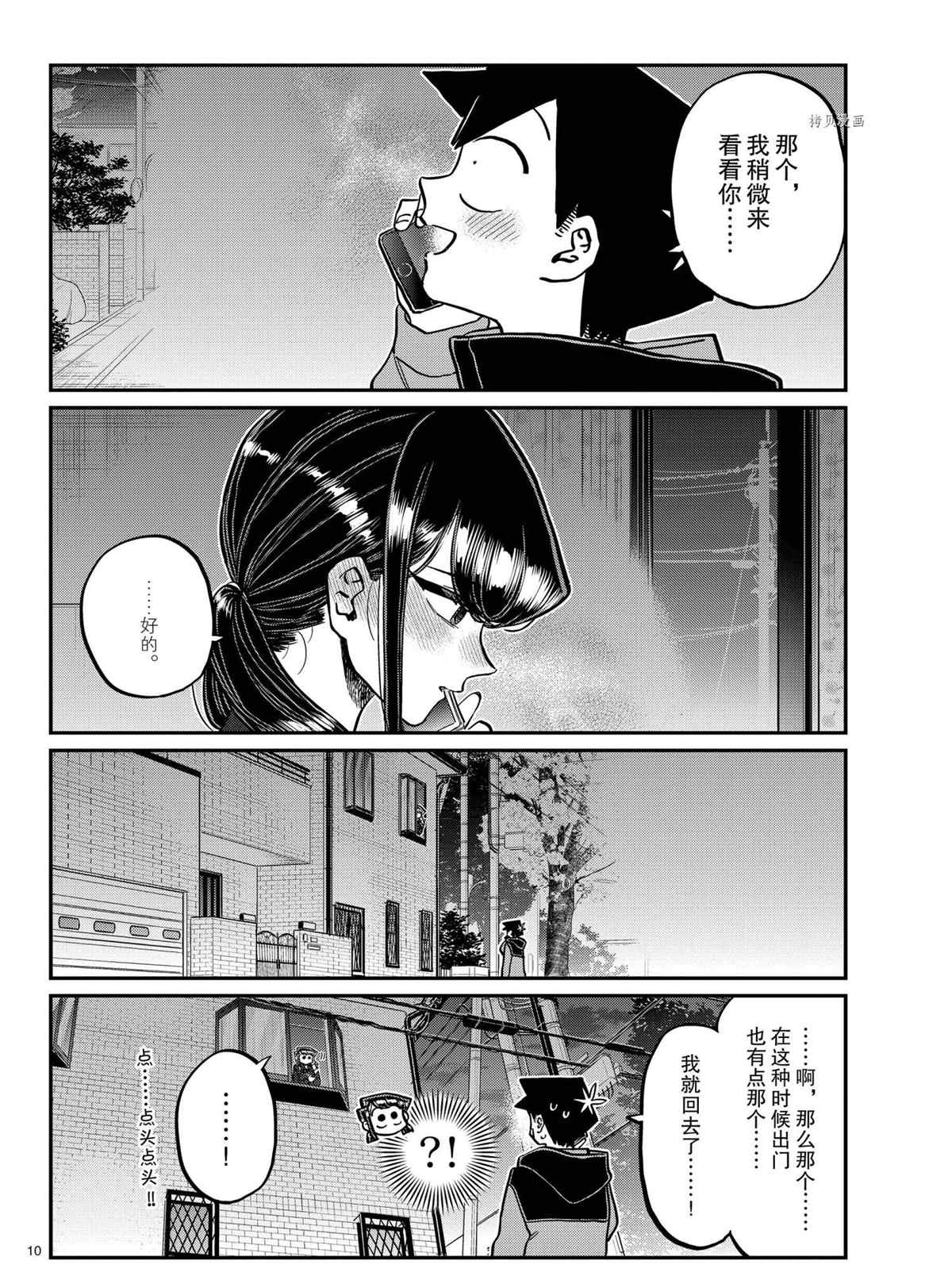 《古见同学有交流障碍症》漫画最新章节第324话 试看版免费下拉式在线观看章节第【10】张图片