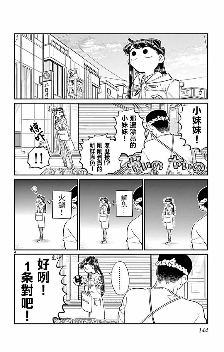 《古见同学有交流障碍症》漫画最新章节第96话 是去买晚饭的食材。免费下拉式在线观看章节第【5】张图片