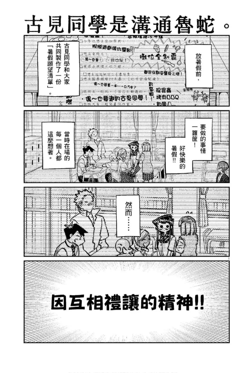 《古见同学有交流障碍症》漫画最新章节第12卷免费下拉式在线观看章节第【62】张图片