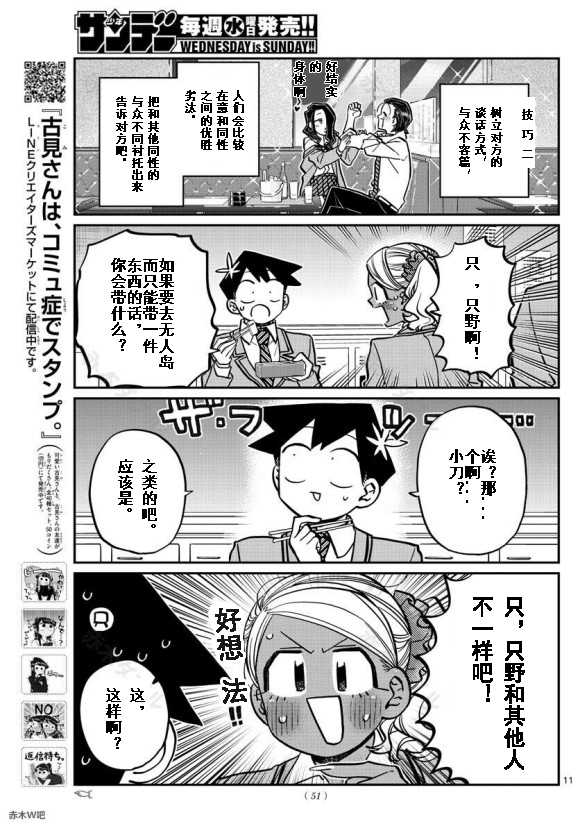 《古见同学有交流障碍症》漫画最新章节第240话免费下拉式在线观看章节第【11】张图片