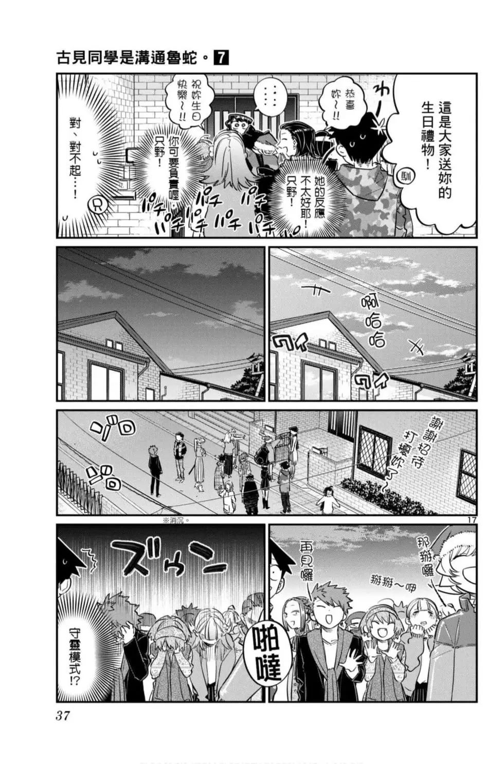 《古见同学有交流障碍症》漫画最新章节第7卷免费下拉式在线观看章节第【38】张图片