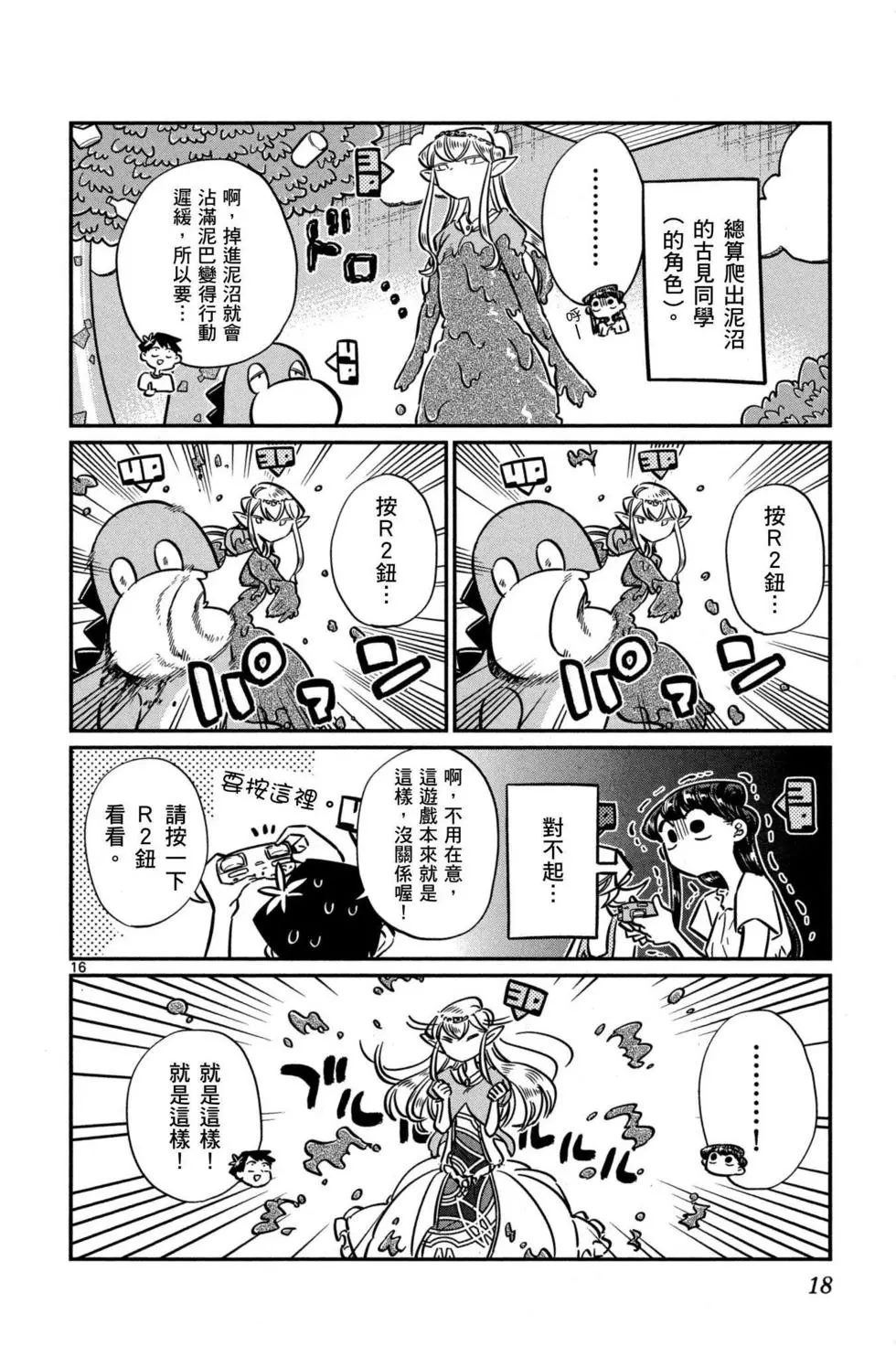 《古见同学有交流障碍症》漫画最新章节第4卷免费下拉式在线观看章节第【19】张图片