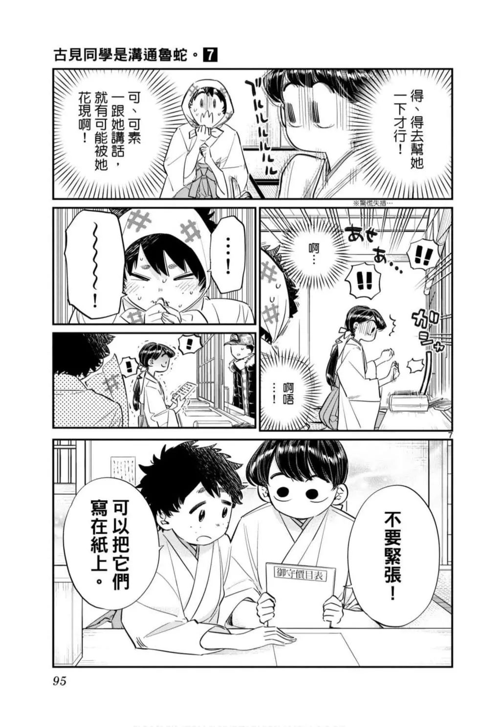 《古见同学有交流障碍症》漫画最新章节第7卷免费下拉式在线观看章节第【96】张图片