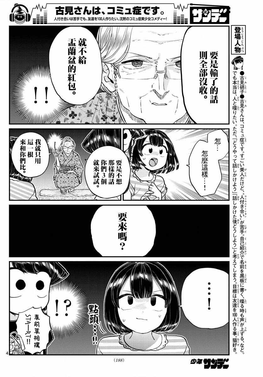 《古见同学有交流障碍症》漫画最新章节第185话 车前草相扑免费下拉式在线观看章节第【4】张图片