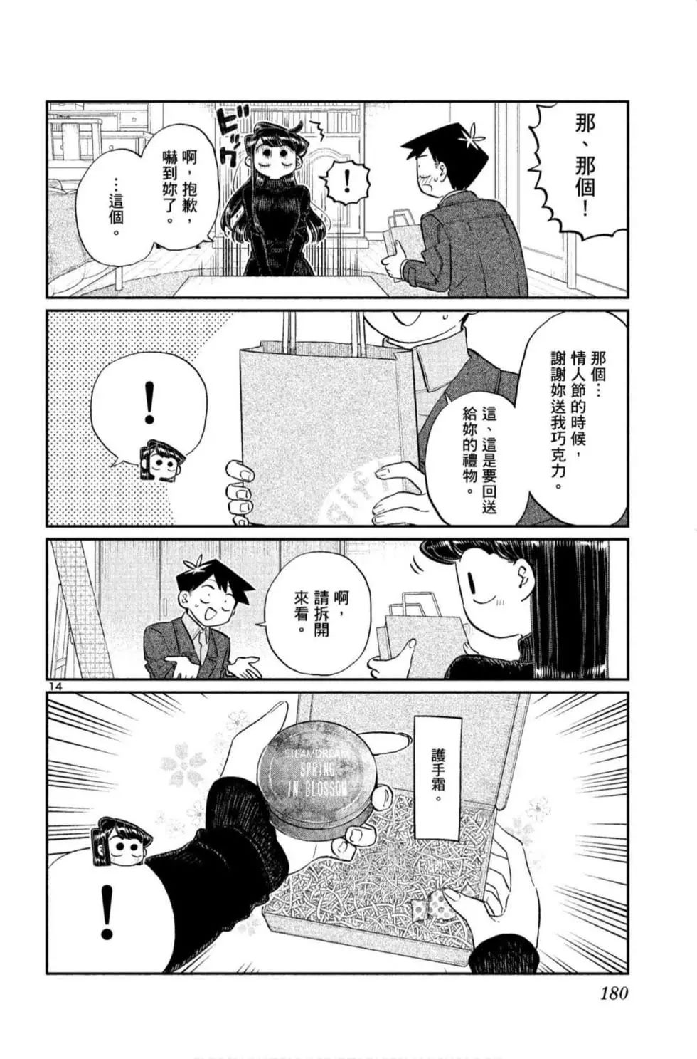 《古见同学有交流障碍症》漫画最新章节第9卷免费下拉式在线观看章节第【181】张图片