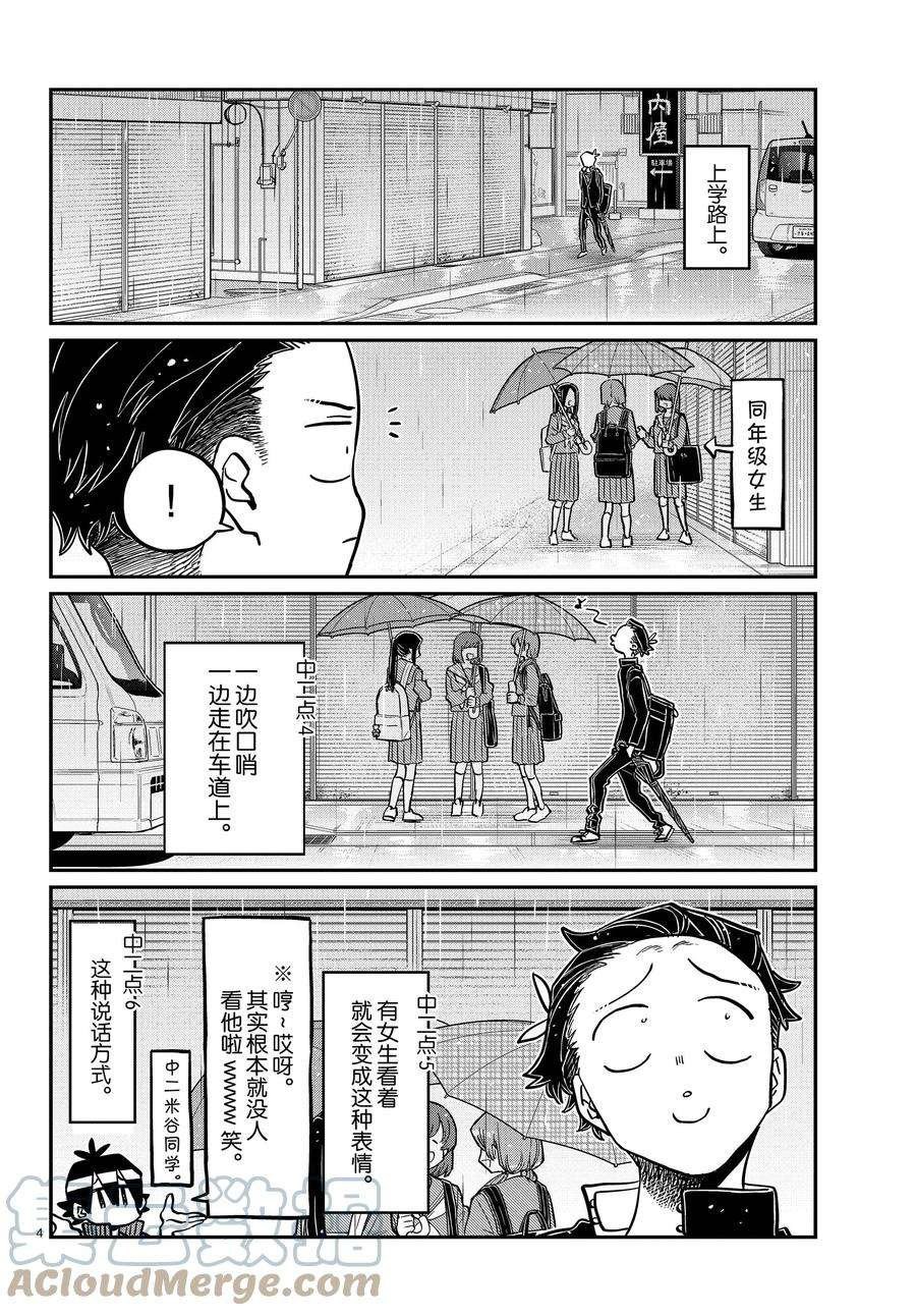 《古见同学有交流障碍症》漫画最新章节第378话 试看版免费下拉式在线观看章节第【4】张图片