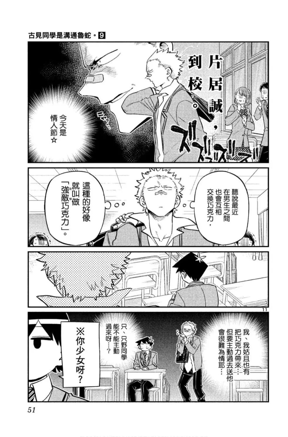 《古见同学有交流障碍症》漫画最新章节第9卷免费下拉式在线观看章节第【52】张图片