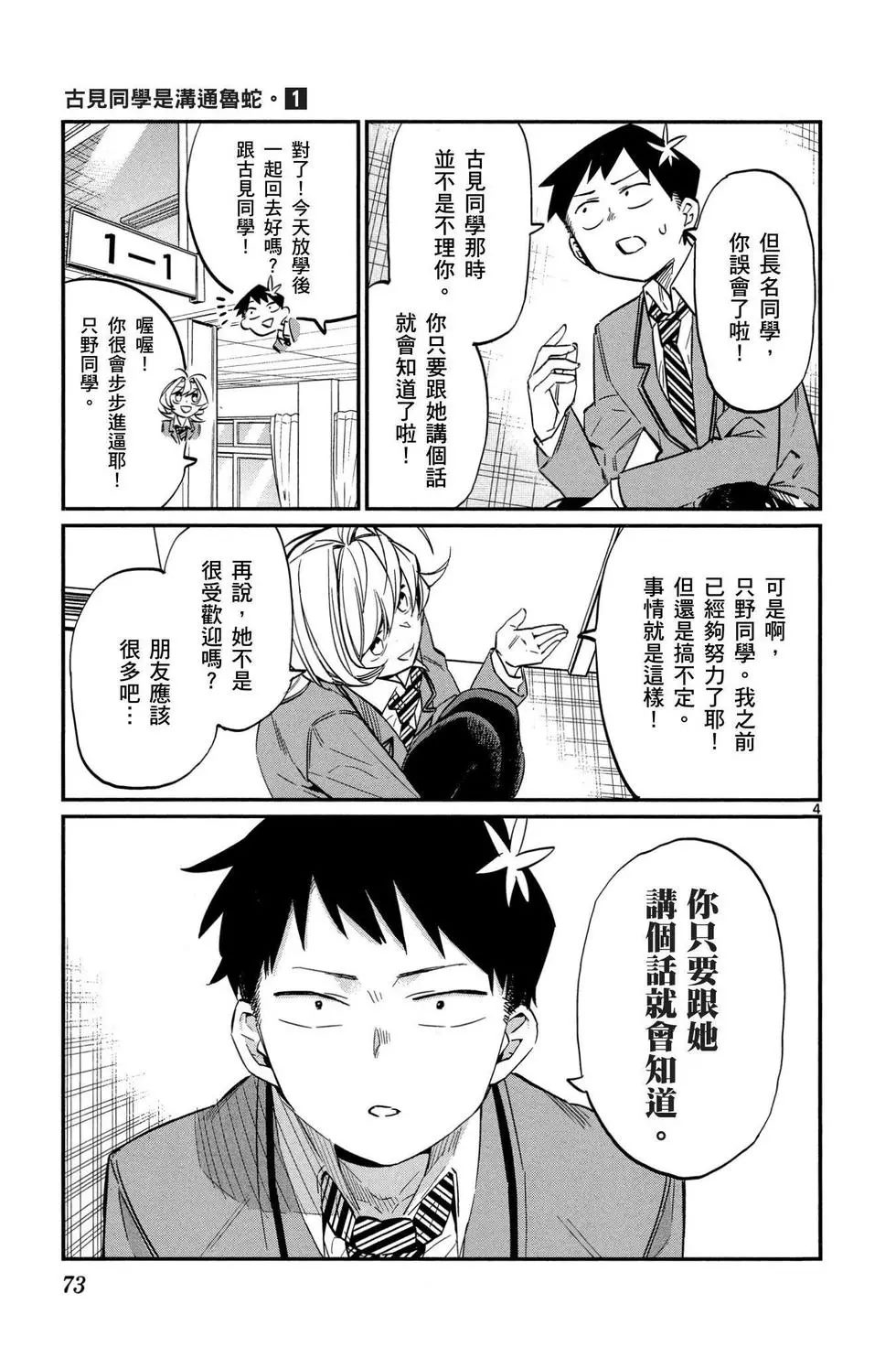 《古见同学有交流障碍症》漫画最新章节第1卷免费下拉式在线观看章节第【74】张图片