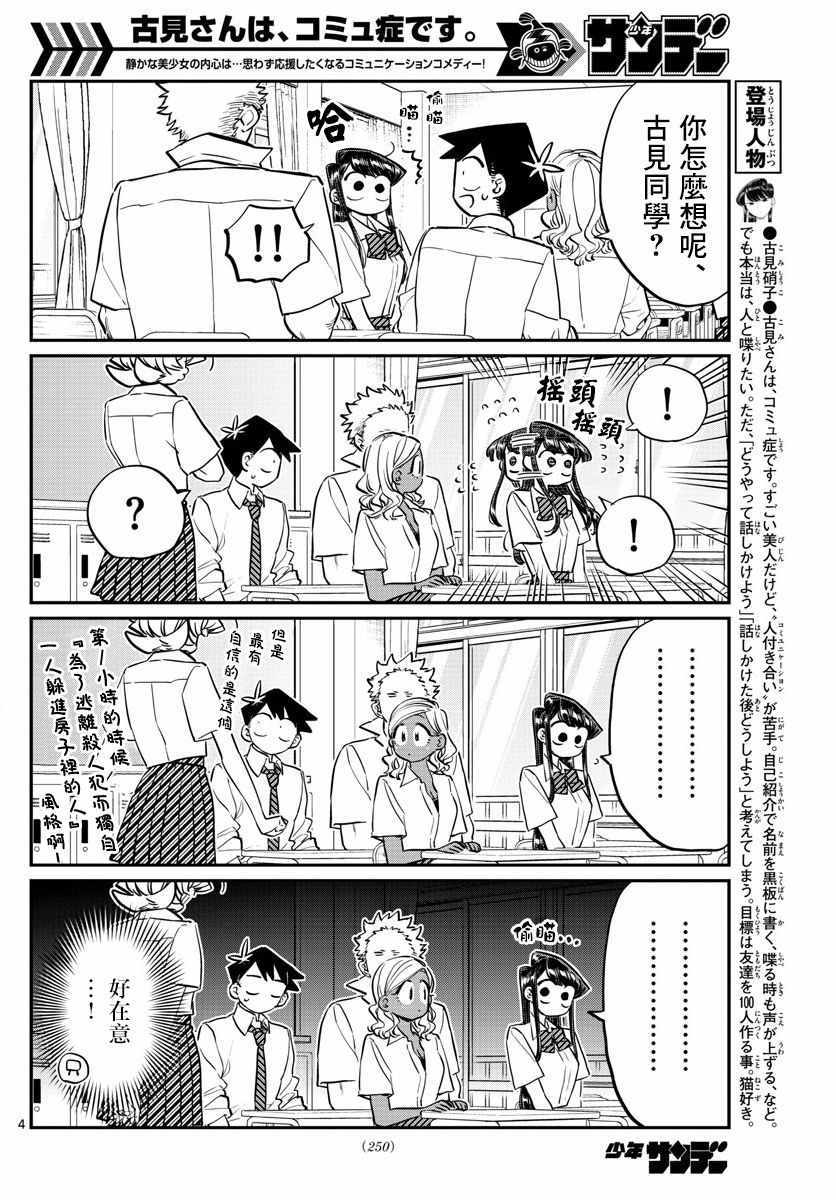 《古见同学有交流障碍症》漫画最新章节第160话 是愿望清单。免费下拉式在线观看章节第【5】张图片