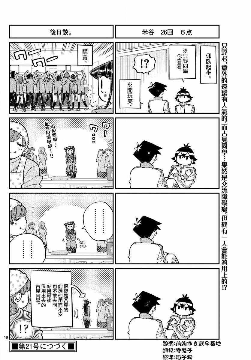 《古见同学有交流障碍症》漫画最新章节第137.5话免费下拉式在线观看章节第【2】张图片