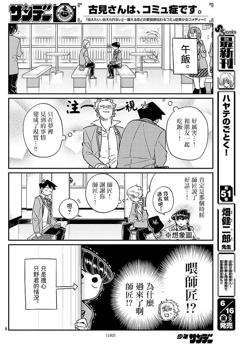 《古见同学有交流障碍症》漫画最新章节第80话 邀请吃午饭免费下拉式在线观看章节第【6】张图片