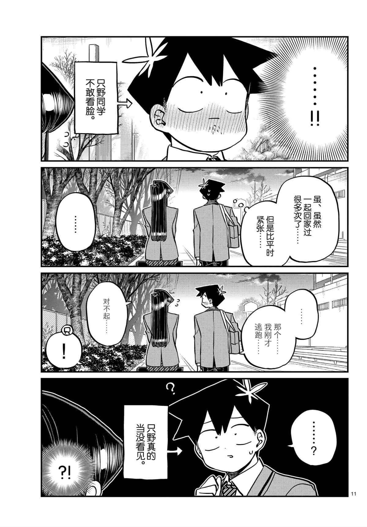 《古见同学有交流障碍症》漫画最新章节第314话 试看版免费下拉式在线观看章节第【11】张图片