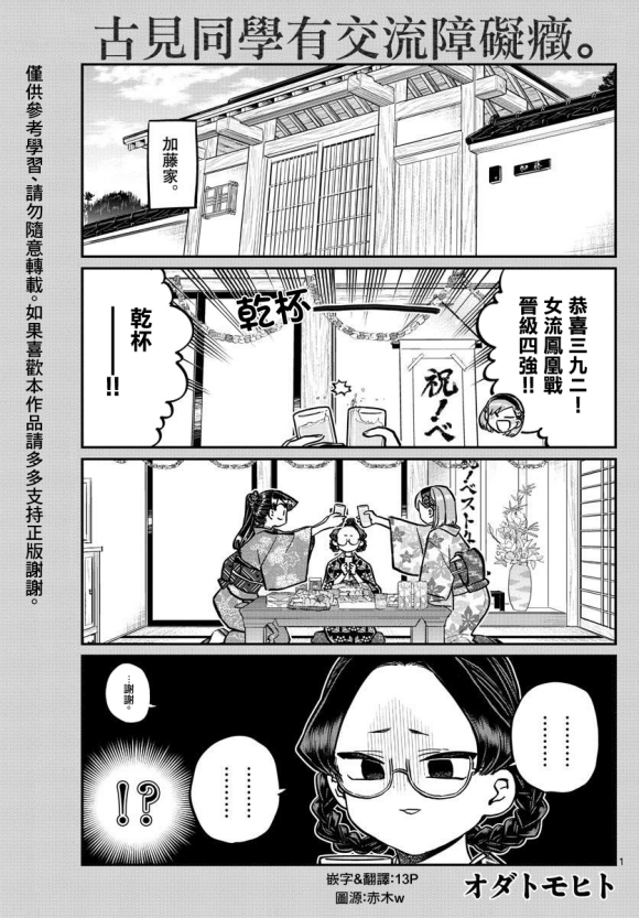 《古见同学有交流障碍症》漫画最新章节第245话免费下拉式在线观看章节第【1】张图片