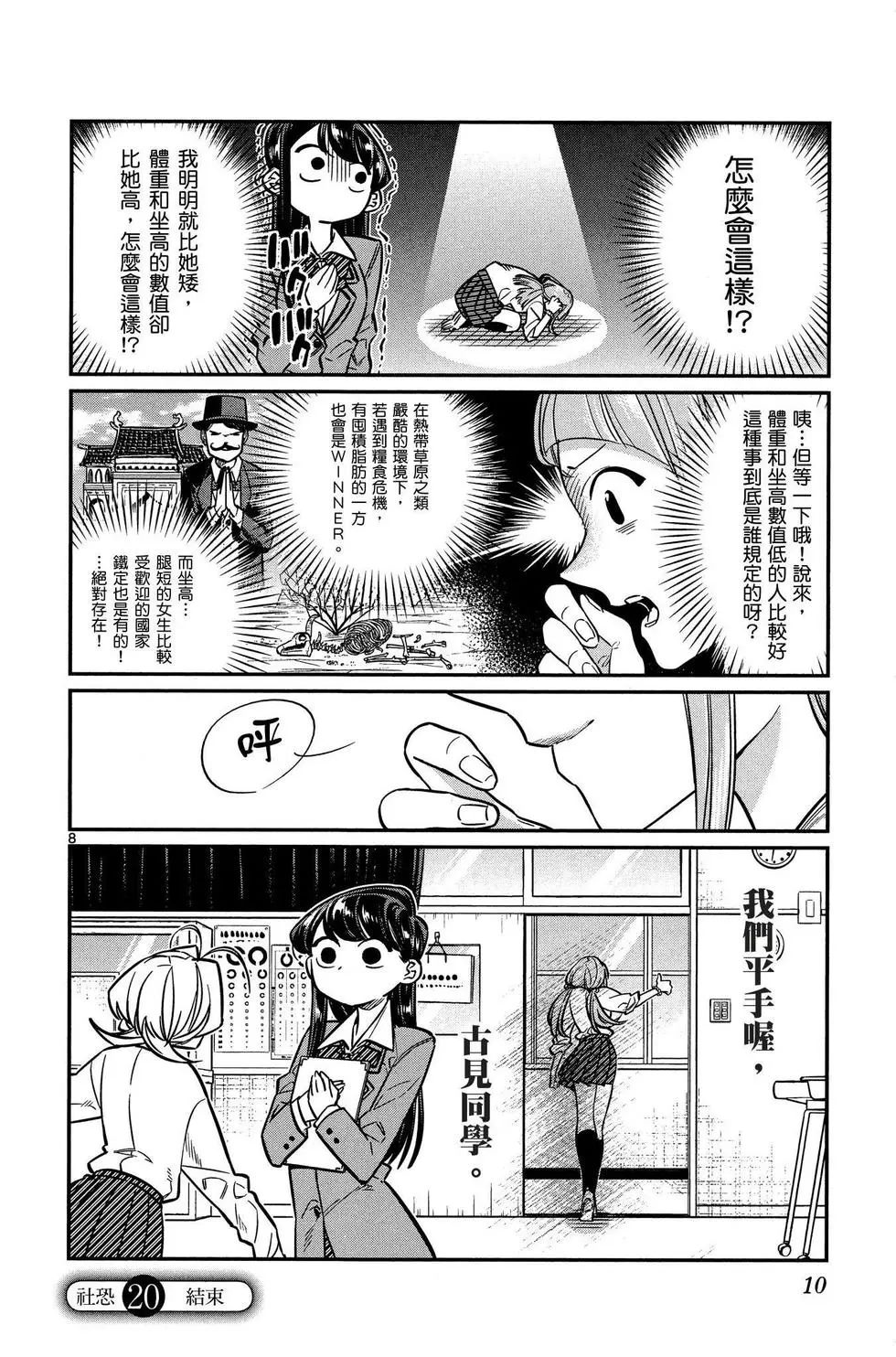 《古见同学有交流障碍症》漫画最新章节第2卷免费下拉式在线观看章节第【11】张图片