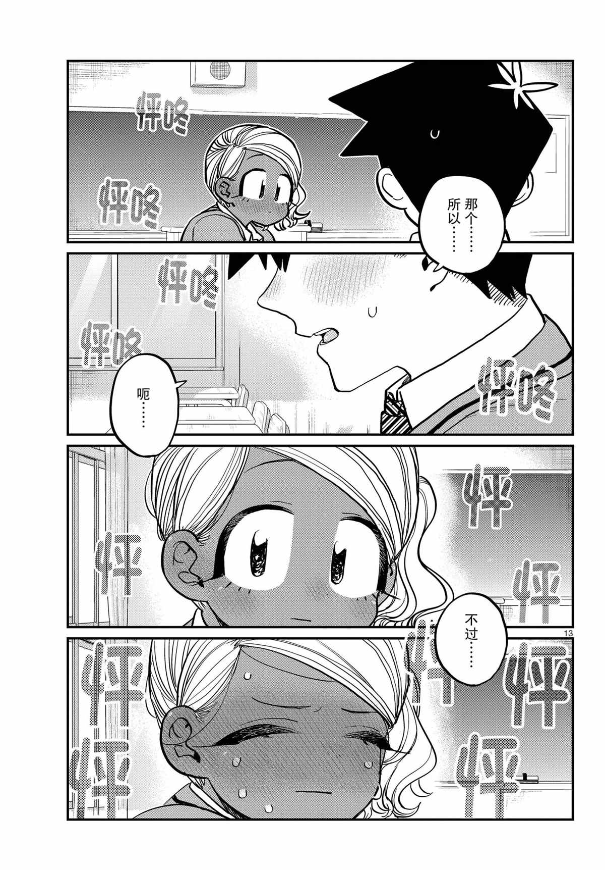 《古见同学有交流障碍症》漫画最新章节第300话 试看版免费下拉式在线观看章节第【13】张图片