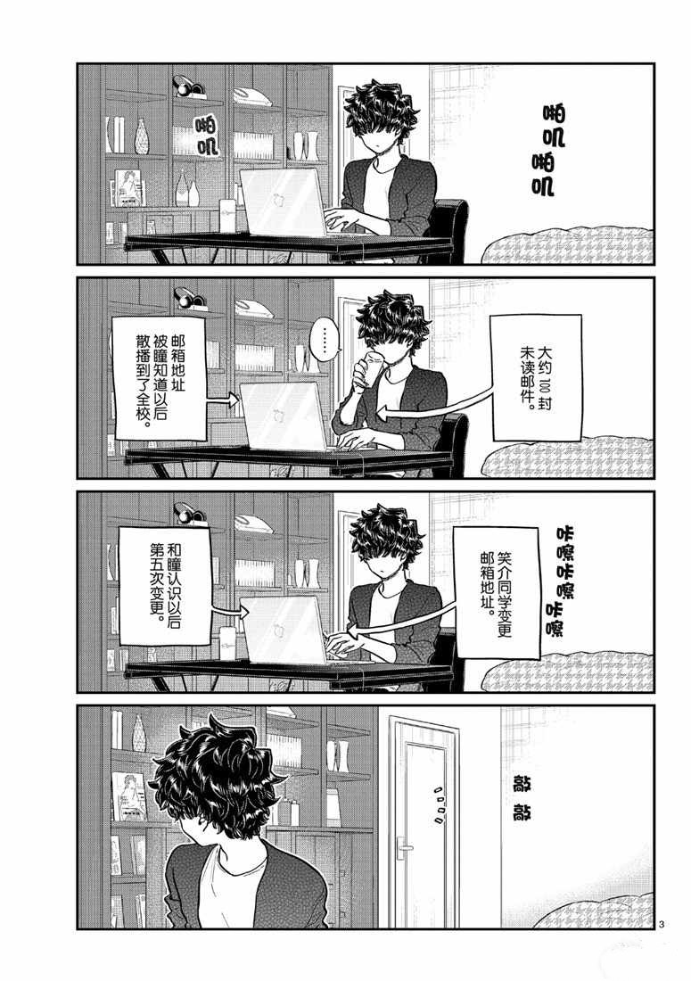 《古见同学有交流障碍症》漫画最新章节第215话免费下拉式在线观看章节第【3】张图片