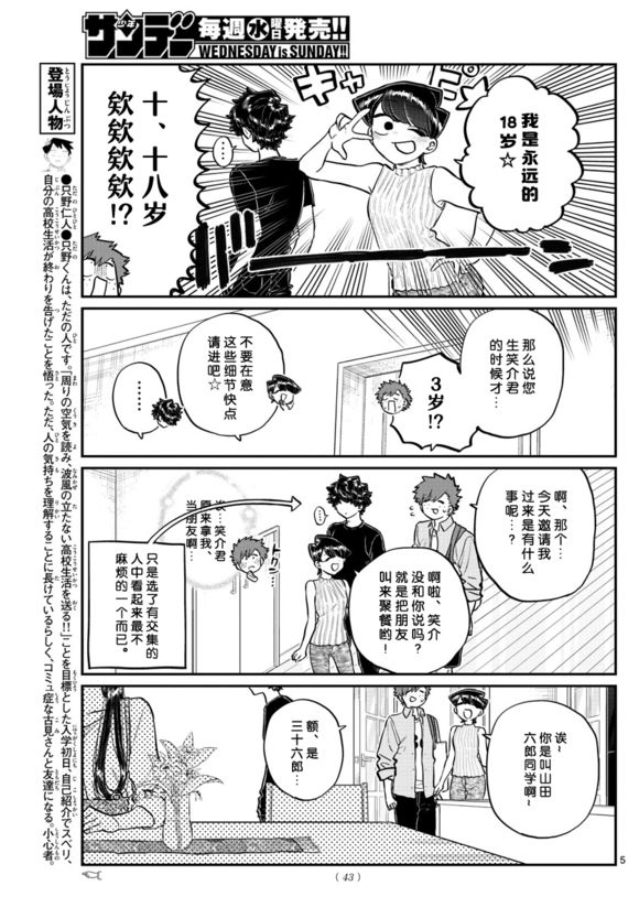 《古见同学有交流障碍症》漫画最新章节第207话 是晚餐会免费下拉式在线观看章节第【5】张图片