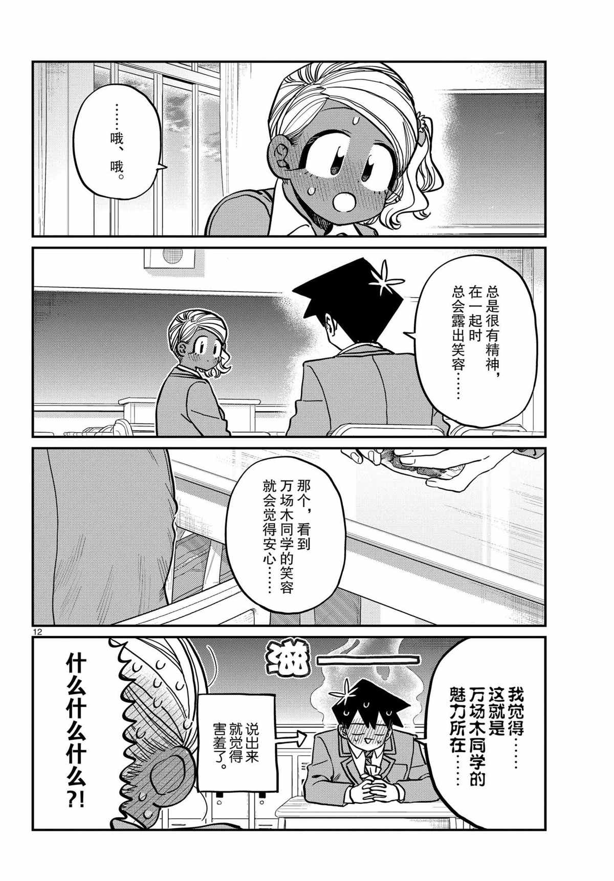 《古见同学有交流障碍症》漫画最新章节第300话 试看版免费下拉式在线观看章节第【12】张图片