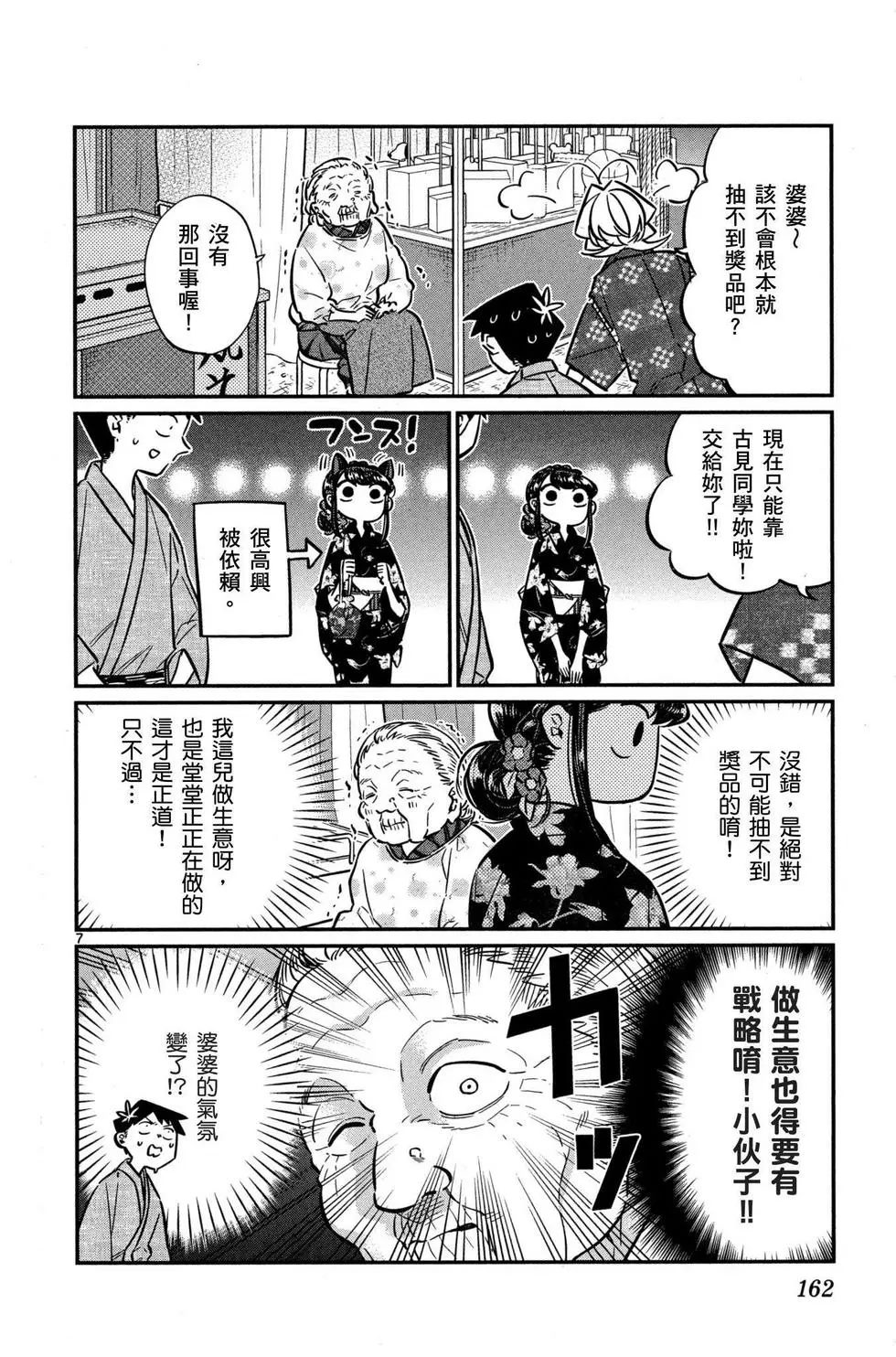 《古见同学有交流障碍症》漫画最新章节第3卷免费下拉式在线观看章节第【163】张图片