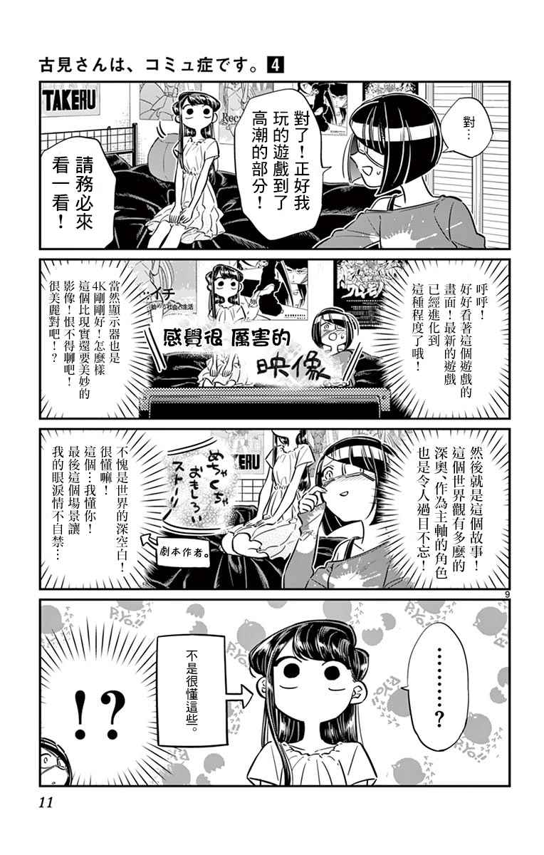 《古见同学有交流障碍症》漫画最新章节第48话 是家用游戏机免费下拉式在线观看章节第【13】张图片