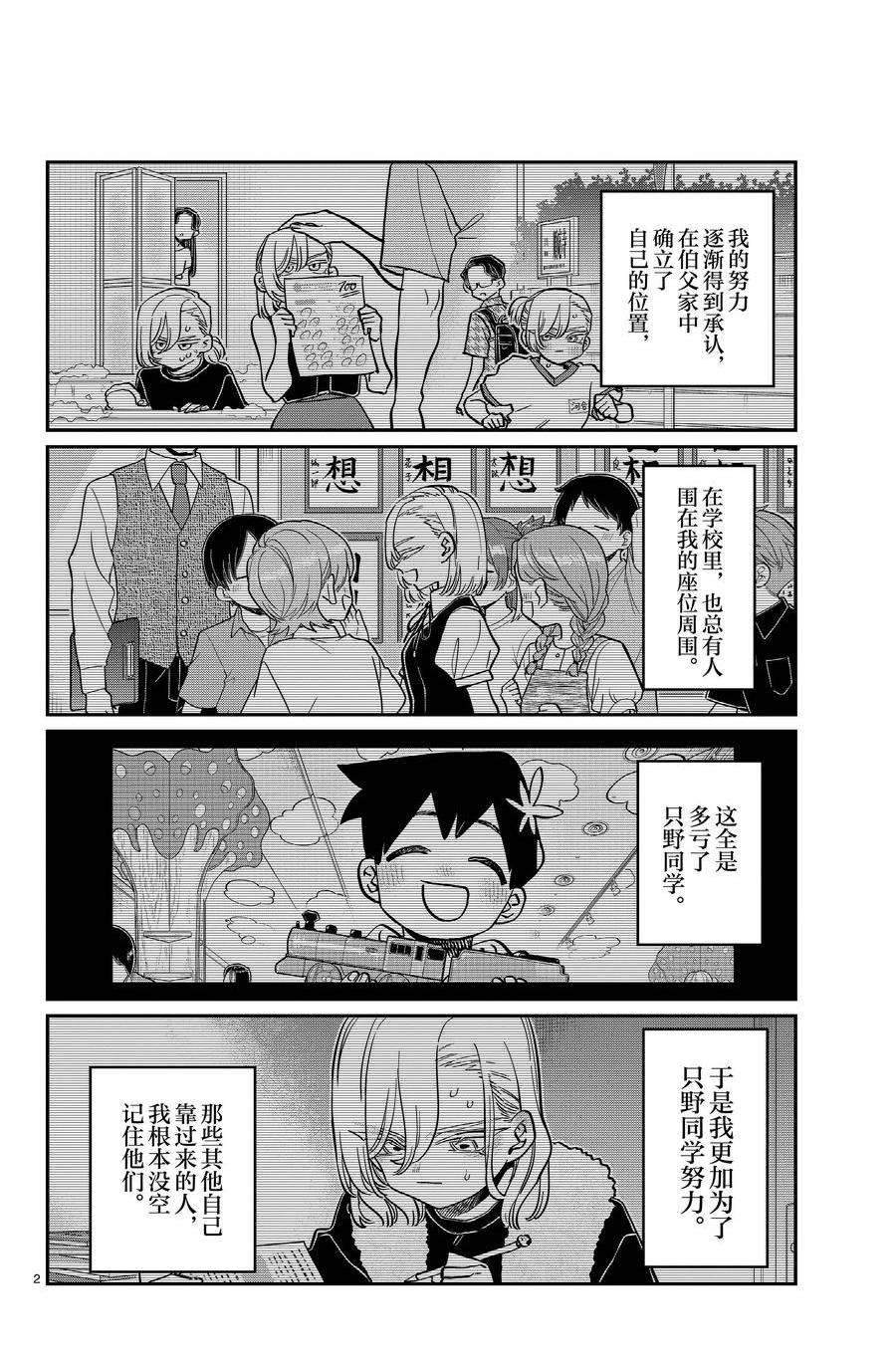 《古见同学有交流障碍症》漫画最新章节第391话免费下拉式在线观看章节第【2】张图片