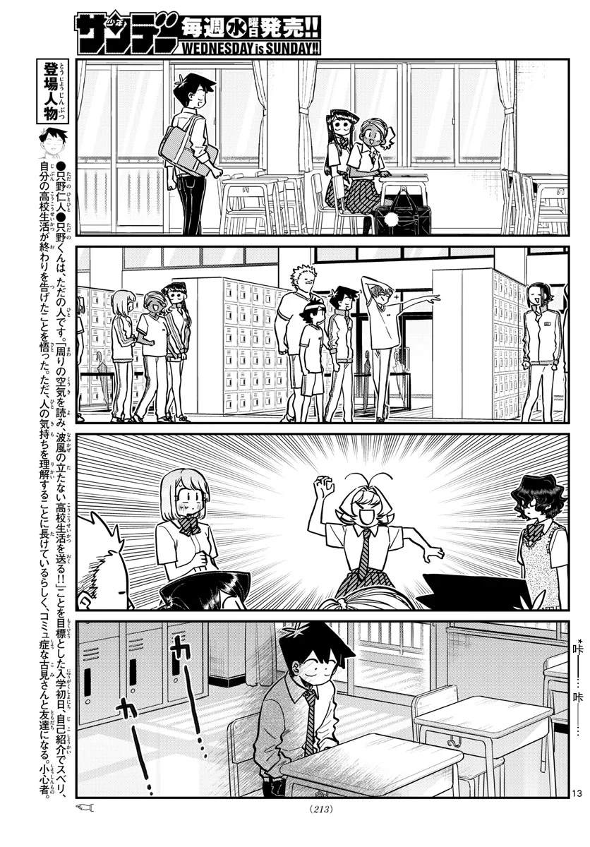 《古见同学有交流障碍症》漫画最新章节第259话免费下拉式在线观看章节第【13】张图片