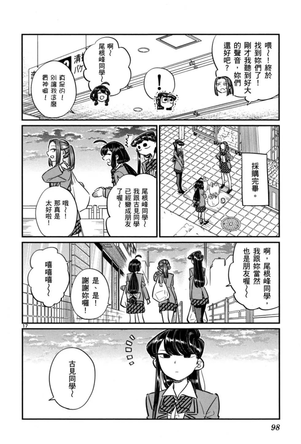 《古见同学有交流障碍症》漫画最新章节第5卷免费下拉式在线观看章节第【99】张图片