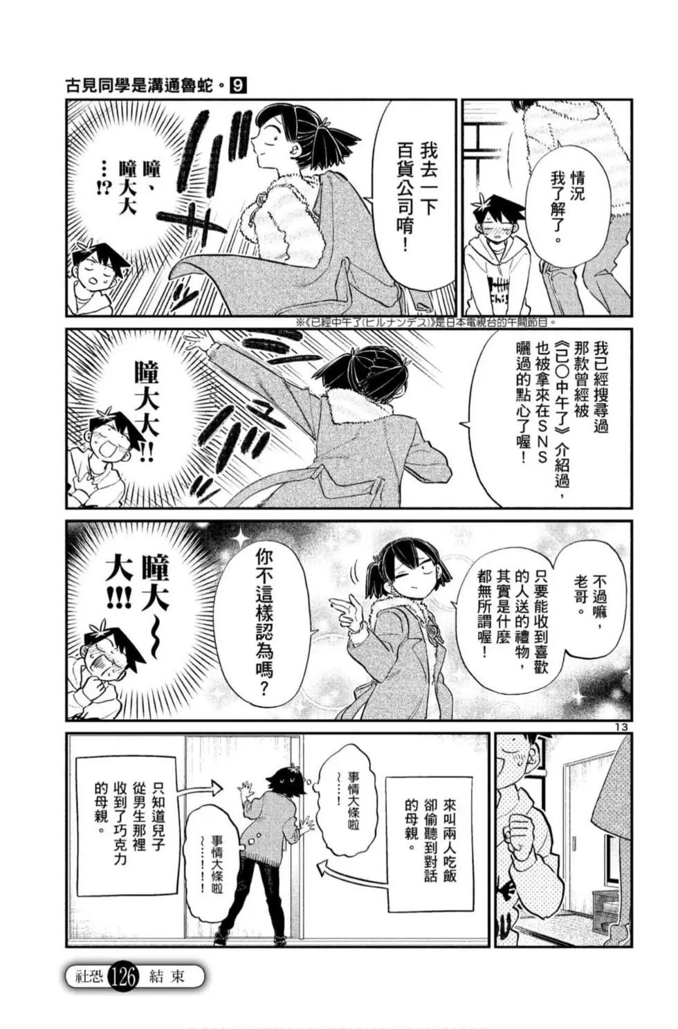 《古见同学有交流障碍症》漫画最新章节第9卷免费下拉式在线观看章节第【162】张图片