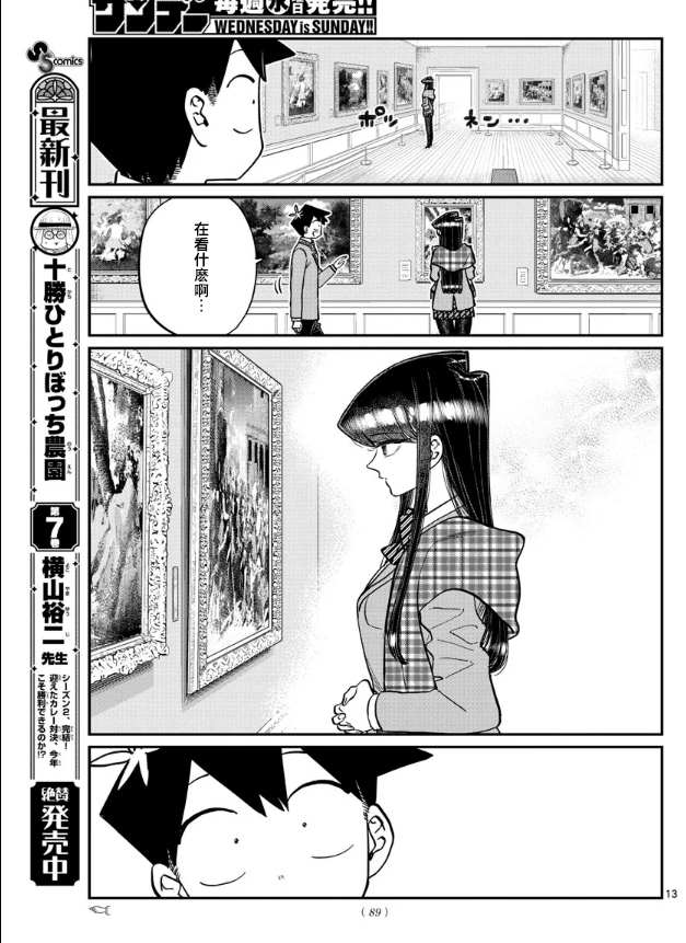 《古见同学有交流障碍症》漫画最新章节第283话 美术馆免费下拉式在线观看章节第【4】张图片